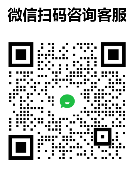 微信客服二維碼.jpg